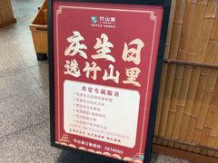 -竹山里(锁石路店)