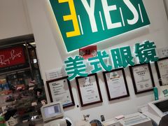 -美式眼镜·授权蔡司.依视路.尼康.豪雅.明月(人民广场店)