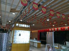 -新镜界眼镜(乐坊大华生活广场店)