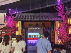 -今朝桃花醉川菜小酒馆(龙湖天街店)