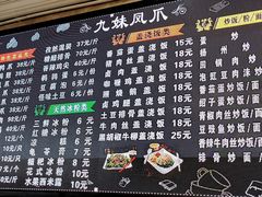 菜单-嘉州九妹凤爪(乐山总店)