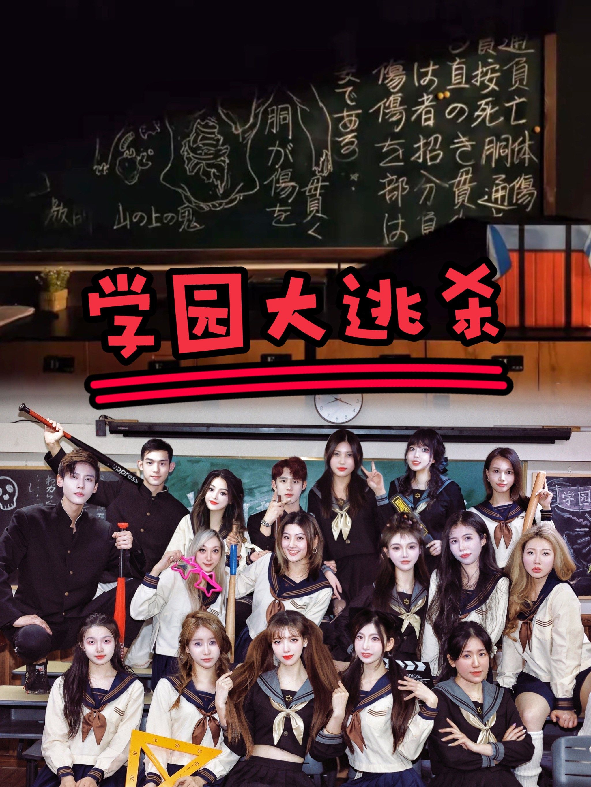 竟开始举办惨无人道的"大逃杀"活动,他们每年从毕业的高中生中选出