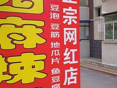 -上园鸡骨棒(上园小区店)