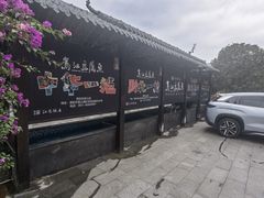 -江龙饭店·乌江豆腐鱼(乌江老桥头店)