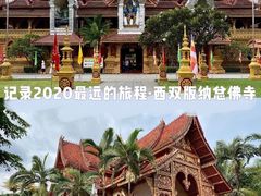 -西双版纳总佛寺