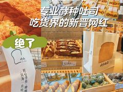 -崎本的店·专业酵种吐司(无锡万象汇店)