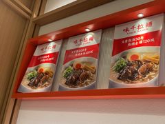 -味千拉面(广州白云机场T1西二店)