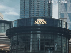 -NAYA Bar ·酒(红山店)
