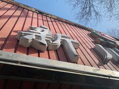 门面-新川面馆(新街口起源店)