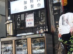 门面-新万鑫银丝面·非遗无锡味(惠山古镇店)