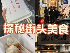 -腾元生煎(西华路店)