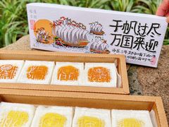 -阮大兴糕团(日月光中心店)
