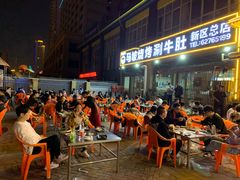 -清真·马坡烧烤涮牛肚·酸浆火锅(新区总店)