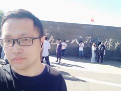 -沈阳“九·一八”历史博物馆