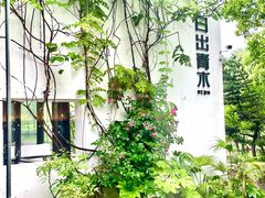 -日出青木·杭帮菜名店