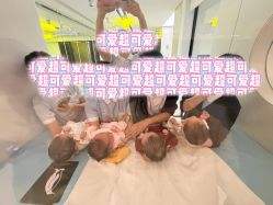 -爱悦月子·时光(武侯店)