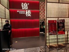 -锦楼·臻选新杭帮(杭州中心店)