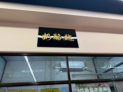 -奶酪魏(牛街总店)