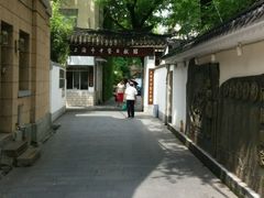 -上海市中医文献馆