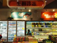 -周茉食品超市(北大街店)