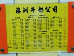 -澳洲牛奶公司(佐敦店)