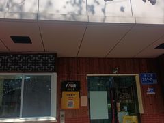 -金姐台湾菜(珠江路店)