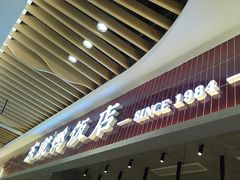 -东就鸭饭店·古早海南菜(友谊南海城店)
