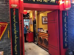 门面-满园烤鸭·春饼(华强广场店)