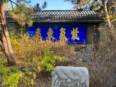 -爱新觉罗皇家博物院