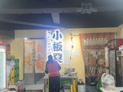 -小板凳(四公里店)