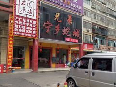 门面-兄弟宁乡龙城(麓景路店)