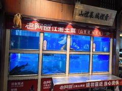 -老阿爸鲜鱼土菜(昆山花桥店)