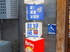 -南锣鼓巷