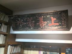 -道南書院·私房菜·早午茶·茶馆