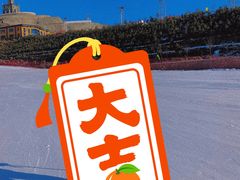 -采薇庄园四季滑雪场