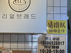 -韩国利尔面包(桂林路店)