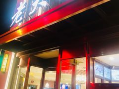 门面-老大昌(淮海中路店)