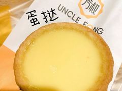 蛋挞揶挞-芳叔(动漫星城店)