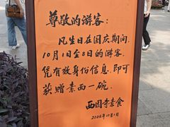 -西园寺素食(西园弄戒幢律寺店)