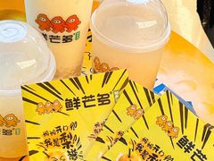 -鲜芒多·杨枝甘露(摩尔城A座10楼店)