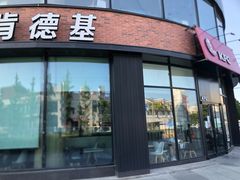 门面-肯德基(巴沟店)