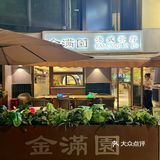 查餐厅又回来了