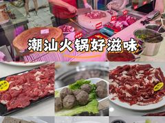 -全好食潮汕牛肉火锅(泗洲路店)