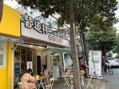 门面-皆道拌麻辣烫·麻辣拌