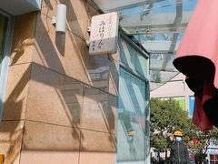 门面-みほりん味保灵(六月汇广场店)