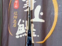 -掌上鲜(南顺城街店)