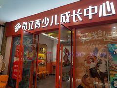 -昂立青少儿成长中心(宝山万达校区)