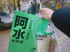 -阿水大杯茶(高新万达金街二店)