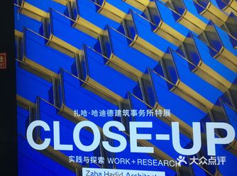 扎哈哈迪德在艺仓美术馆的建筑展