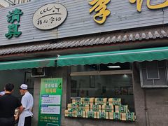 -清真·鸦儿李记·小馆(后海店)